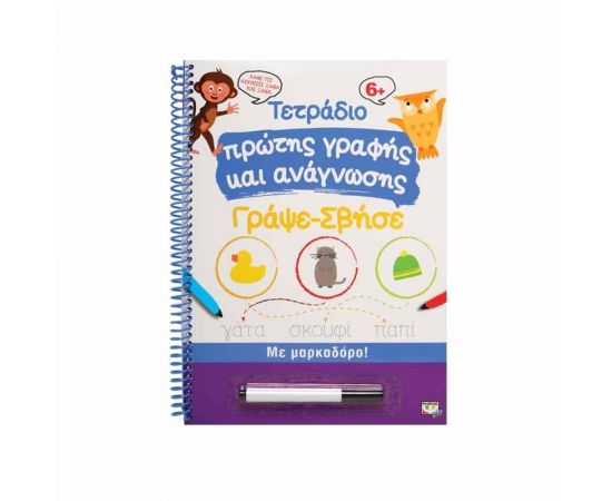 Τετράδιο Πρώτης Γραφής Και Ανάγνωσης Γράψε-Σβήσε Εκδόσεις Ψυχογιός | Βιβλία Παιδικά στο MarkCenter