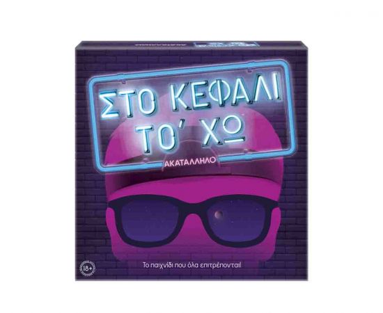 Επιτραπέζιο Στο Κεφάλι Το Χω - Ακατάλληλο 1040-22147 AS Company | Παιχνίδια Unisex στο MarkCenter