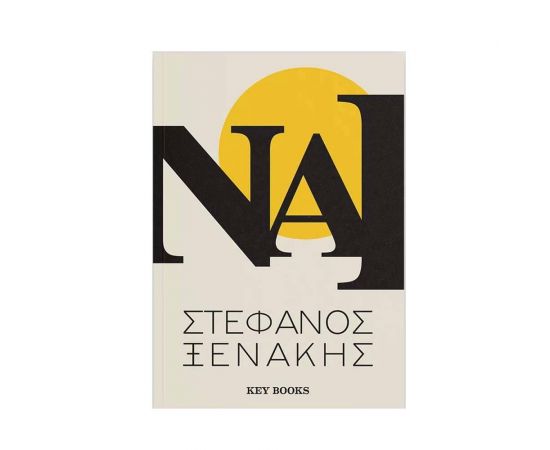 Ναι | Ξενάκης Εκδόσεις Keybooks | Βιβλία Γενικών Γνώσεων στο MarkCenter