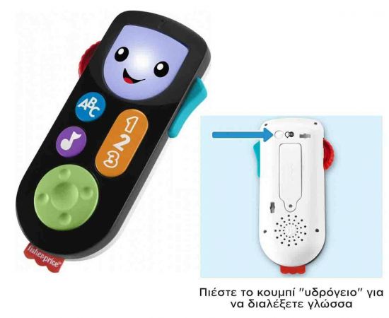 Παίζω και Μαθαίνω Εκπαιδευτικό Τηλεχειριστήριο HHH27 Fisher Price | Παιχνίδια Bebe στο MarkCenter