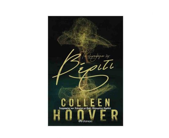 Το ημερολόγιο της Βέριτι Εκδόσεις Διόπτρα | Βιβλία στο MarkCenter