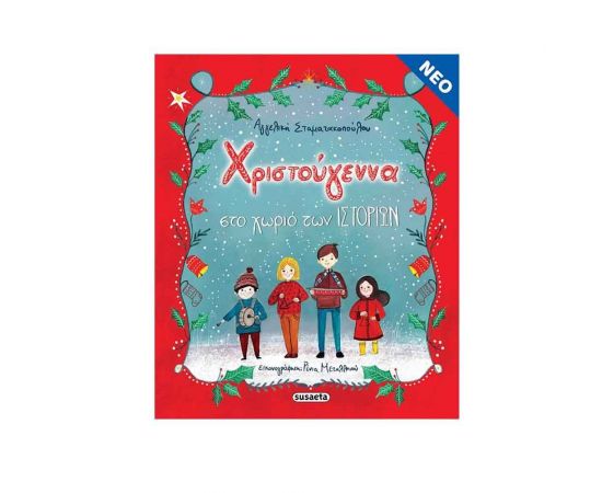 Χριστούγεννα στο Χωριό των Ιστοριών Εκδόσεις Susaeta | Βιβλία στο MarkCenter