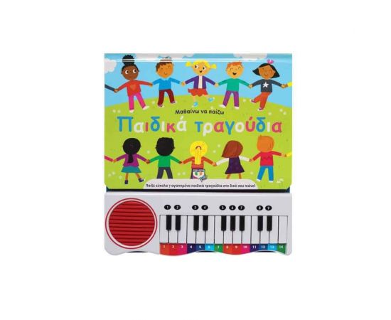 Μαθαίνω να Παίζω Παιδικά Τραγούδια Εκδόσεις Ψυχογιός | Βιβλία Παιδικά στο MarkCenter
