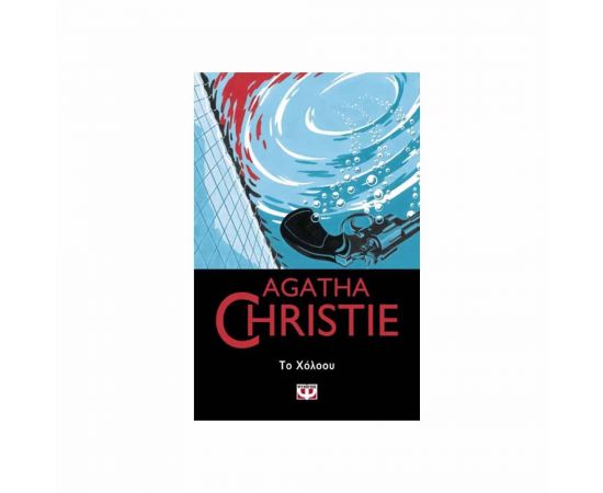 Το Χόλοου - 81 Εκδόσεις Ψυχογιός | Βιβλία στο MarkCenter