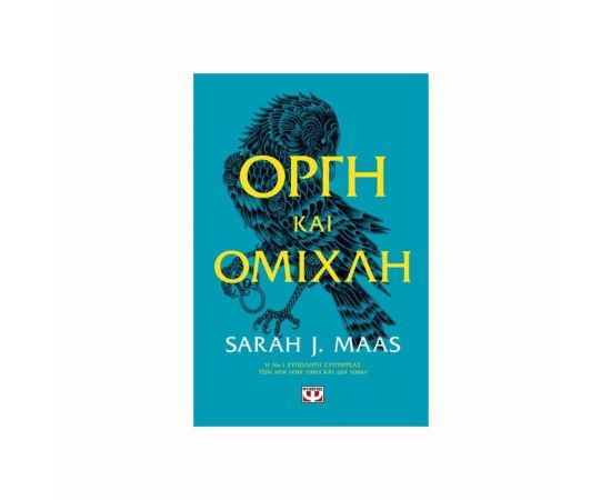 Οργή και Ομίχλη Εκδόσεις Ψυχογιός | Βιβλία στο MarkCenter