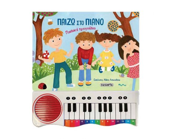Παίζω στο Πιάνο Παιδικά Τραγούδια Εκδόσεις Susaeta | Βιβλία Παιδικά στο MarkCenter