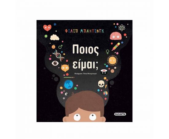 Ποιος Είμαι; Εκδόσεις Susaeta | Βιβλία Παιδικά στο MarkCenter