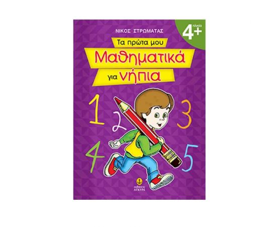 Τα Πρώτα μου Μαθηματικά για Νήπια Εκδόσεις 'Αγκυρα | Σχολικά Βοηθήματα στο MarkCenter