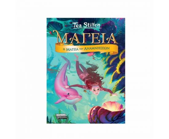 Μαγεία 3 - Η Μαγεία των Αναμνήσεων Εκδόσεις Πεδίο | Βιβλία στο MarkCenter