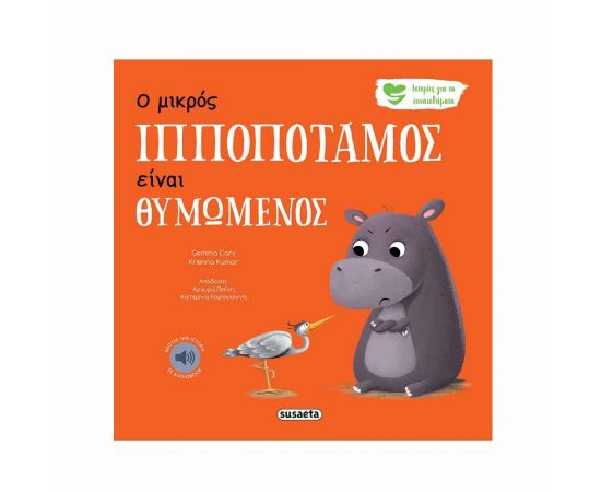 Ιστορίες για τα Συναισθήματα - Ο Μικρός Ιπποπόταμος Είναι Θυμωμένος Εκδόσεις Susaeta | Βιβλία Παιδικά στο MarkCenter