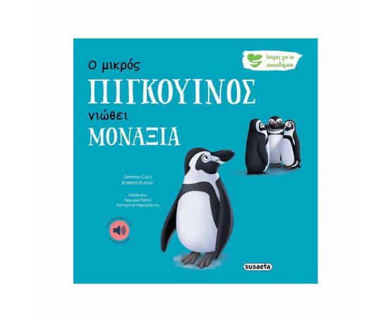 Ιστορίες για τα Συναισθήματα - Ο Μικρός Πιγκουίνος Νιώθει Μοναξιά Εκδόσεις Susaeta | Βιβλία Παιδικά στο MarkCenter
