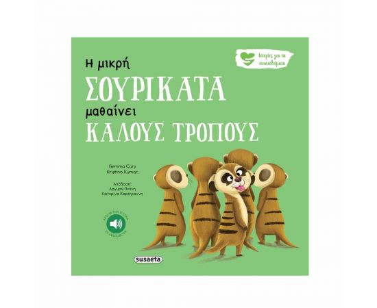 Ιστορίες για τα Συναισθήματα - Η Μικρή Σουρικάτα Μαθαίνει Καλούς Τρόπους Εκδόσεις Susaeta | Βιβλία Παιδικά στο MarkCenter