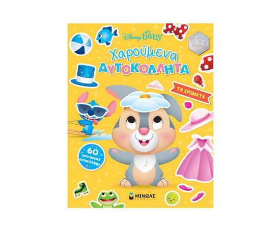 Disney Baby - Χαρούμενα Αυτοκόλλητα Τα χρώματα Εκδόσεις Μίνωας | Βιβλία Παιδικά στο MarkCenter