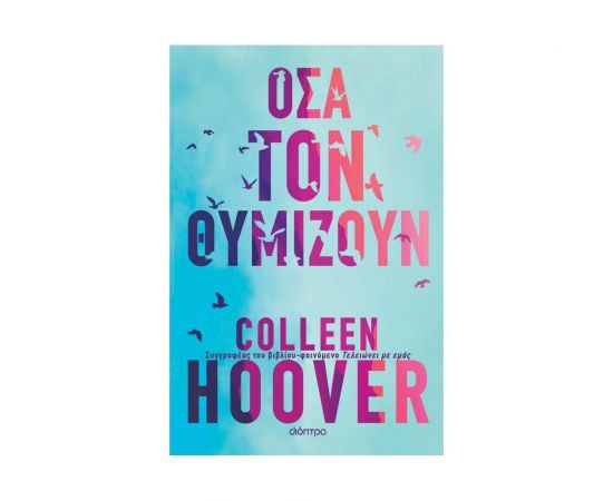 Όσα τον Θυμίζουν Εκδόσεις Διόπτρα | Βιβλία στο MarkCenter