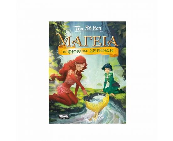 Μαγεία 6 - Το Φιόρδ των Σειρήνων Εκδόσεις Πεδίο | Βιβλία στο MarkCenter