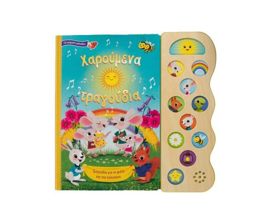 Χαρούμενα Τραγούδια Εκδόσεις Σαββάλας | Βιβλία Παιδικά στο MarkCenter