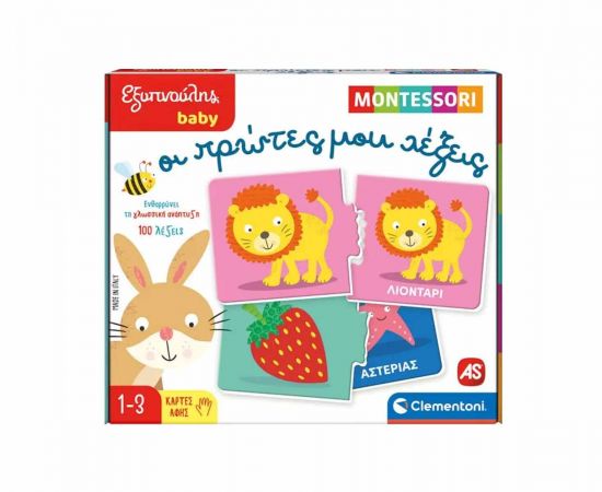 Εξυπνούλης Baby Montessori Οι Πρώτες Μου Λέξεις 1024-63234 AS Company | Παιχνίδια Bebe στο MarkCenter