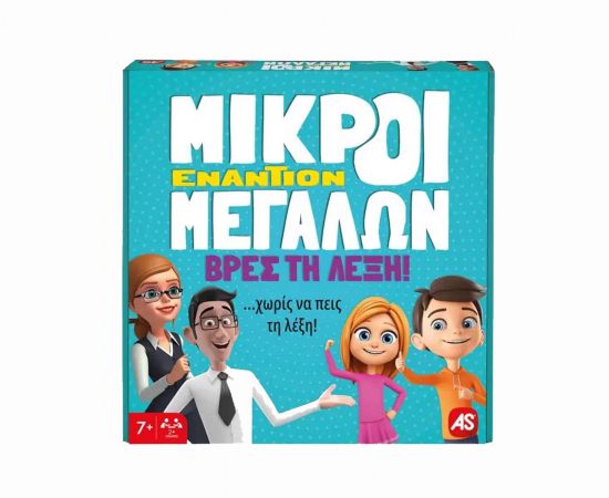 Επιτραπέζιο Παιχνίδι Μικροί Εναντίον Μεγάλων Βρες Τη Λέξη 1040-22713 AS Company | Παιχνίδια για Αγόρια στο MarkCenter