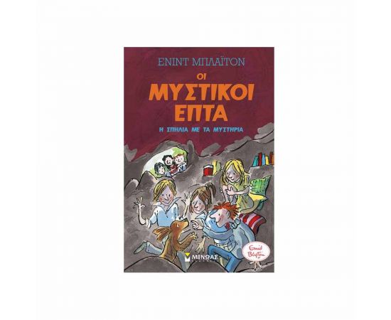 Οι Μυστικοί Επτά 6 - Η Σπηλιά με τα Μυστήρια Εκδόσεις Μίνωας | Βιβλία στο MarkCenter