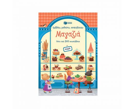 Μαγαζιά Εκδόσεις Πατάκη | Βιβλία Παιδικά στο MarkCenter