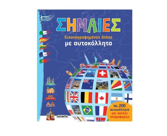 Σημαίες με Aυτοκόλλητα Εκδόσεις Susaeta | Βιβλία Παιδικά στο MarkCenter