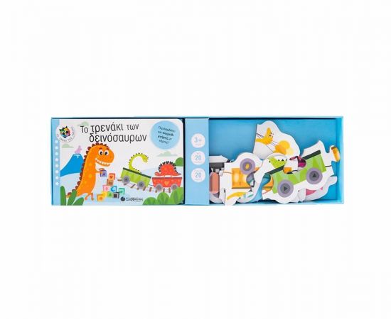 Το Τρενάκι των Δεινόσαυρων Εκδόσεις Σαββάλας | Βιβλία Παιδικά στο MarkCenter