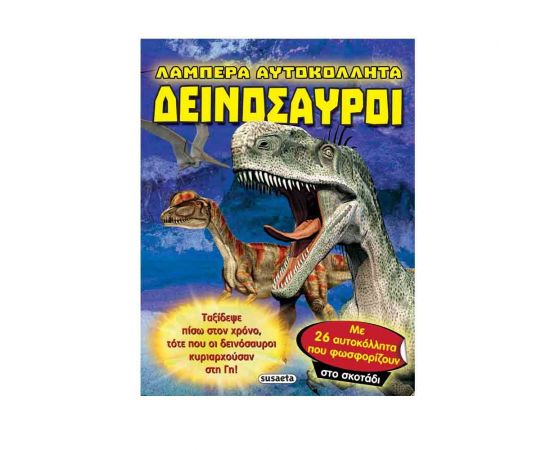 Δεινόσαυροι Εκδόσεις Susaeta | Βιβλία Παιδικά στο MarkCenter