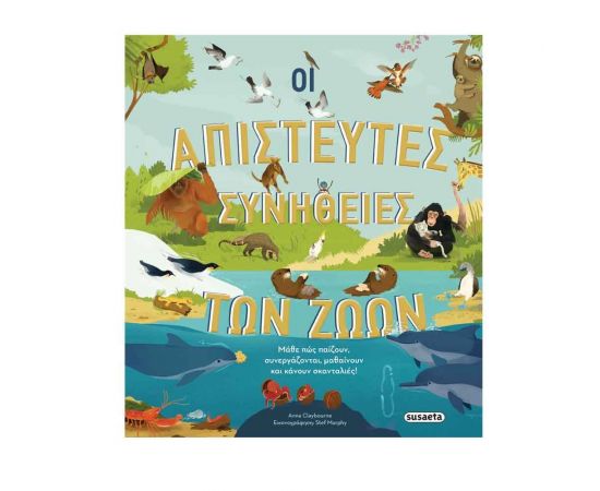 Οι Απίστευτες Συνήθειες των Ζώων Εκδόσεις Susaeta | Βιβλία Παιδικά στο MarkCenter