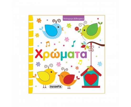 Χρώματα Εκδόσεις Susaeta | Βιβλία Παιδικά στο MarkCenter