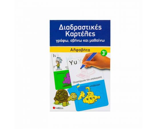 Αλφαβήτα Εκδόσεις Σαββάλας | Βιβλία Παιδικά στο MarkCenter