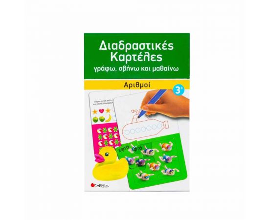 Αριθμοί Εκδόσεις Σαββάλας | Βιβλία Παιδικά στο MarkCenter