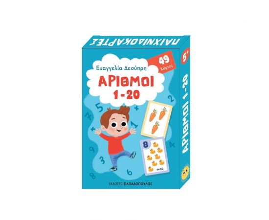 Αριθμοί 1-20 Εκδόσεις Παπαδόπουλος | Βιβλία Παιδικά στο MarkCenter