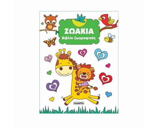 Ζωάκια Εκδόσεις Susaeta | Βιβλία Παιδικά στο MarkCenter