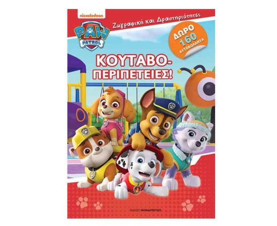 Κουταβοπεριπέτειες Εκδόσεις Παπαδόπουλος | Βιβλία Παιδικά στο MarkCenter