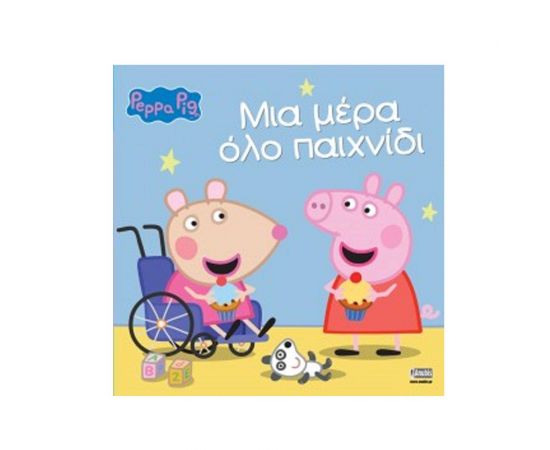 Μια Μέρα Όλο Παιχνίδι Εκδόσεις Anubis | Βιβλία Παιδικά στο MarkCenter