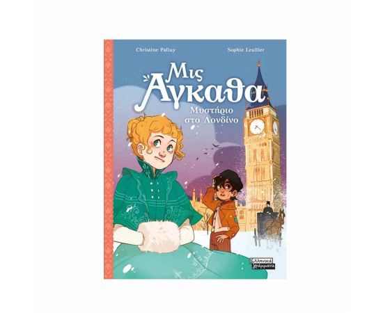 Μις Άγκαθα 1 - Μυστήριο στο Λονδίνο Εκδόσεις Πεδίο | Βιβλία στο MarkCenter