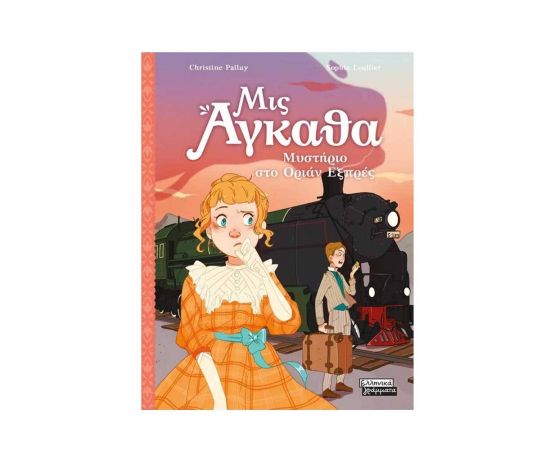 Μις Άγκαθα 3 - Μυστήριο στο Οριάν Εξπρές Εκδόσεις Πεδίο | Βιβλία στο MarkCenter