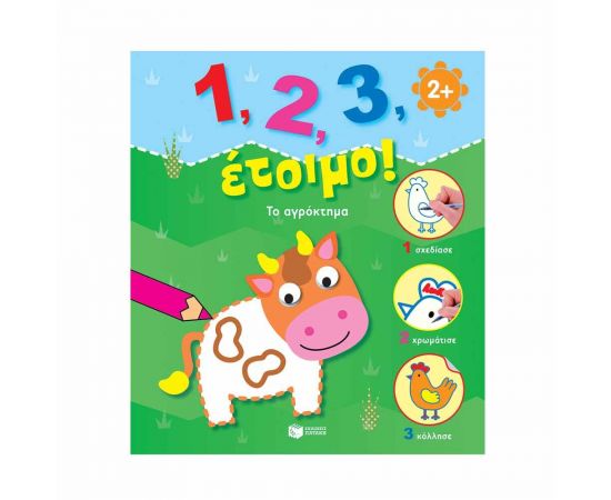 Το Αγρόκτημα Εκδόσεις Πατάκη | Βιβλία Παιδικά στο MarkCenter