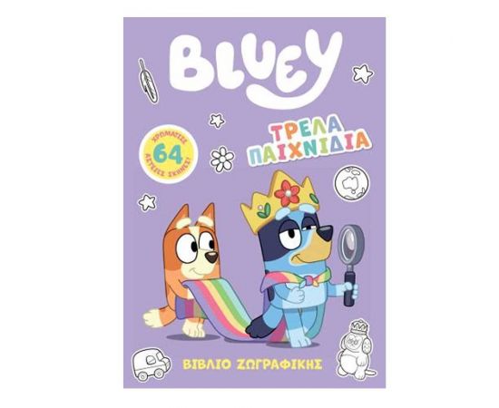 Bluey - Τρελά Παιχνίδια Εκδόσεις Anubis | Βιβλία Παιδικά στο MarkCenter