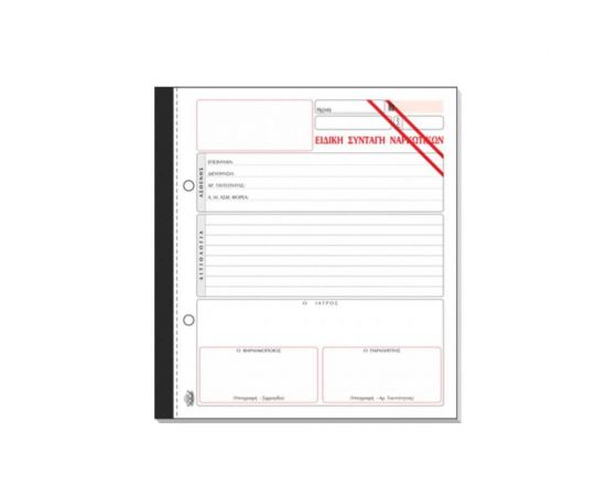 Ειδική Συνταγή Ναρκωτικών 348 50x2 19x20cm Typotrust | Λογιστικά Έντυπα στο MarkCenter