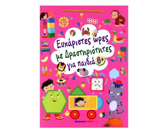 Ευχάριστες Ώρες με δραστηριότητες για Παιδιά 6+ Εκδόσεις Μαλλιάρης Παιδεία | Βιβλία Παιδικά στο MarkCenter