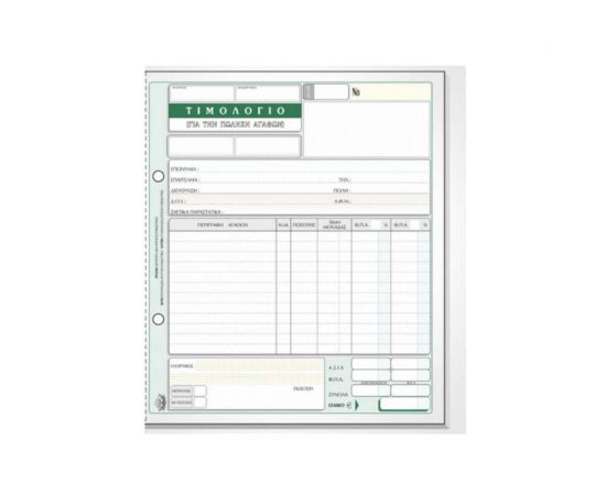 Τιμολόγιο πώλησης 275 50x2 19x20cm Typotrust | Λογιστικά Έντυπα στο MarkCenter