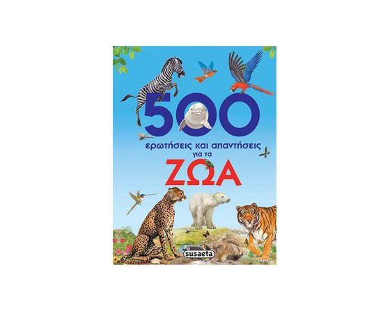 500 ερωτήσεις και απαντήσεις για τα ζώα Εκδόσεις Susaeta | Βιβλία Παιδικά στο MarkCenter