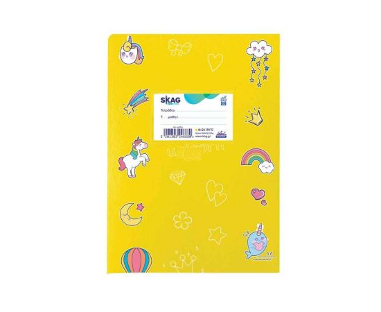 Τετράδιο Skag Διεθνές Με Σχεδια 17X25 50 Φύλλων Ριγέ Κιτρινο Skag | Σχολικά Τετράδια στο MarkCenter