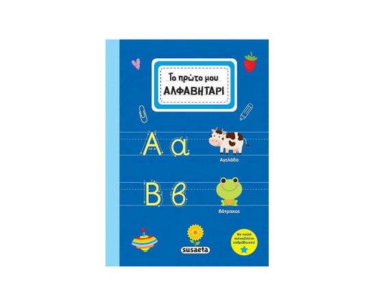 Το Πρώτο μου Αλφαβητάρι Εκδόσεις Susaeta | Βιβλία Παιδικά στο MarkCenter