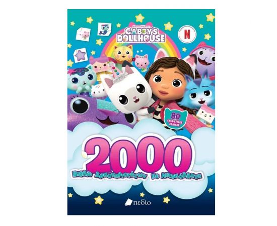GABBY'S DOLLHOUSE - 2000 Βιβλίο Δραστηριοτήτων με Αυτοκόλλητα Εκδόσεις Πεδίο | Βιβλία Παιδικά στο MarkCenter