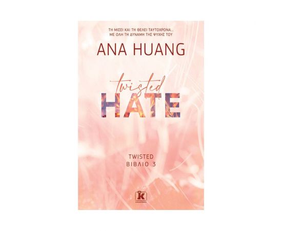 Twisted Hate Εκδόσεις Κλειδάριθμος | Βιβλία στο MarkCenter