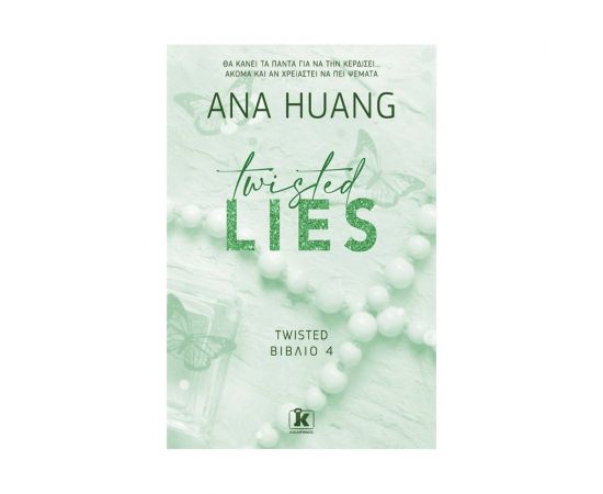 Twisted lies Εκδόσεις Κλειδάριθμος | Βιβλία στο MarkCenter