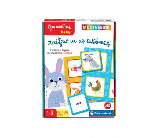 Εξυπνούλης Baby Montessori Παίζω Με Τις Εικόνες AS Company | Παιχνίδια Unisex στο MarkCenter