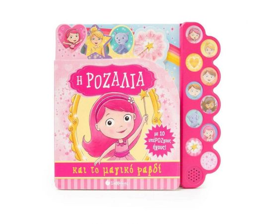 Η Ροζαλία και το μαγικό ραβδί Εκδόσεις Σαββάλας | Βιβλία Παιδικά στο MarkCenter